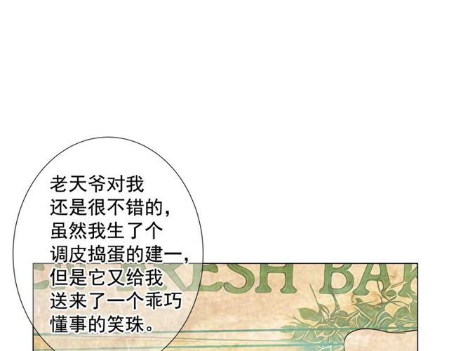 名花無草——《名花有草》續篇 - 第9話 不想再逃避(3/4) - 8