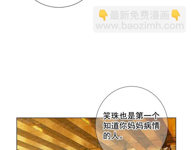 名花無草——《名花有草》續篇 - 第9話 不想再逃避(3/4) - 3