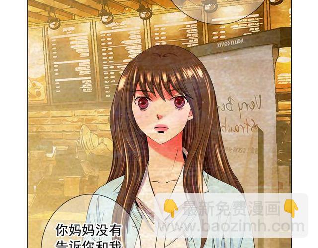 名花無草——《名花有草》續篇 - 第9話 不想再逃避(3/4) - 4