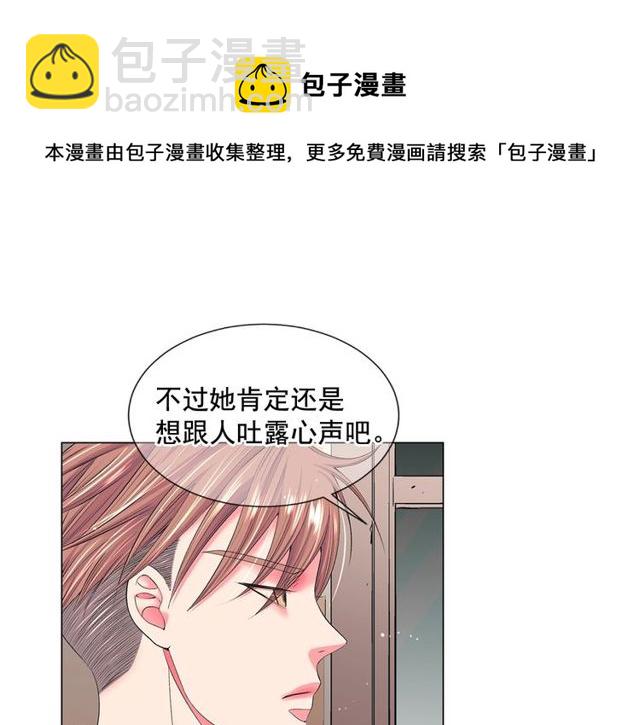 名花無草——《名花有草》續篇 - 第9話 不想再逃避(3/4) - 2