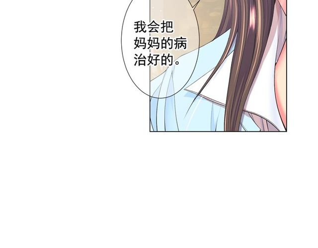 名花無草——《名花有草》續篇 - 第9話 不想再逃避(3/4) - 3