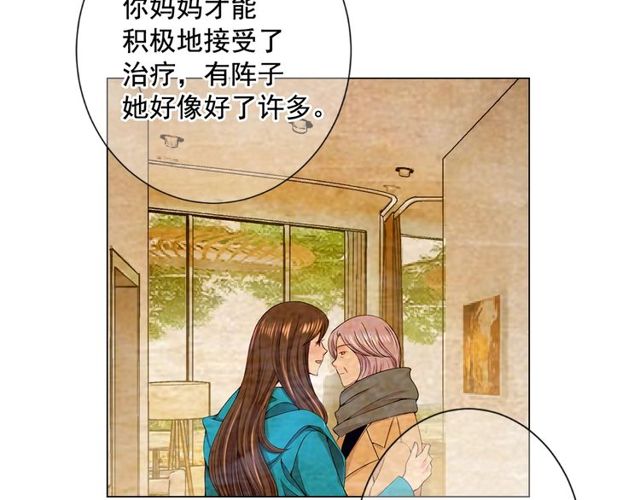 名花無草——《名花有草》續篇 - 第9話 不想再逃避(4/4) - 2