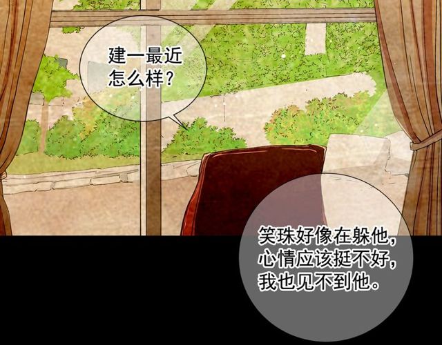 名花無草——《名花有草》續篇 - 第9話 不想再逃避(4/4) - 2