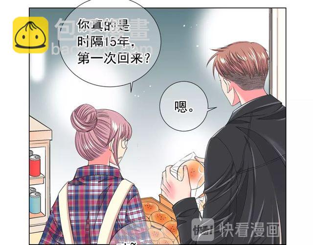 名花無草——《名花有草》續篇 - 第9話 不想再逃避(1/4) - 3