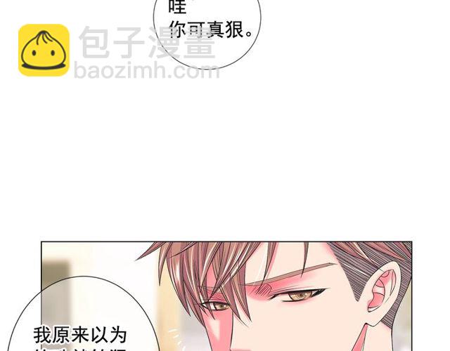 名花無草——《名花有草》續篇 - 第9話 不想再逃避(1/4) - 4