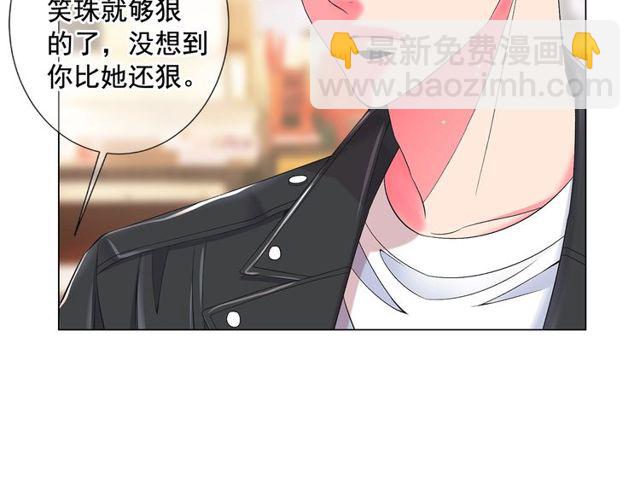 名花無草——《名花有草》續篇 - 第9話 不想再逃避(1/4) - 5