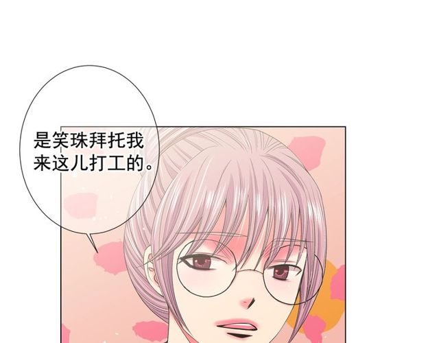 名花無草——《名花有草》續篇 - 第9話 不想再逃避(1/4) - 6