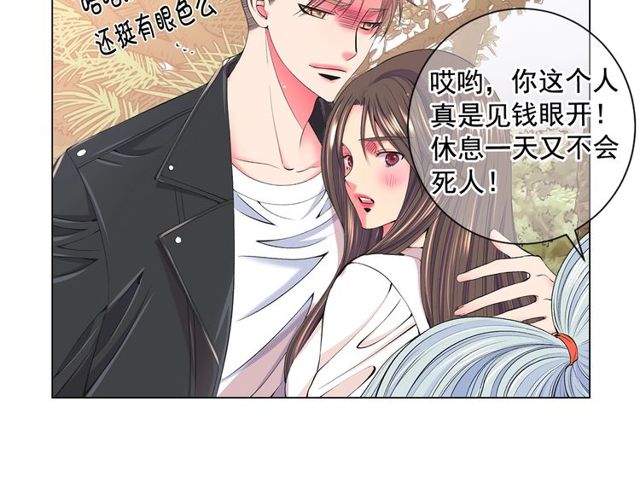 名花無草——《名花有草》續篇 - 第11話 又見面了？！(3/4) - 2