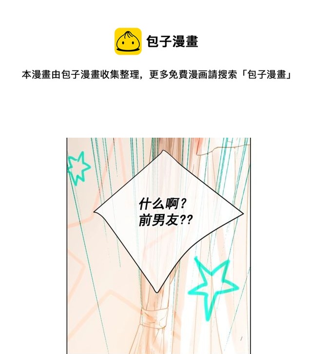 名花無草——《名花有草》續篇 - 第11話 又見面了？！(3/4) - 3