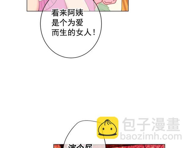 名花無草——《名花有草》續篇 - 第11話 又見面了？！(3/4) - 6