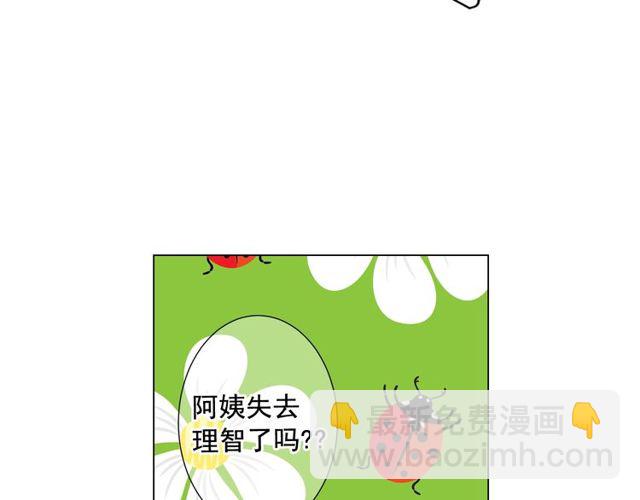 名花無草——《名花有草》續篇 - 第11話 又見面了？！(3/4) - 1