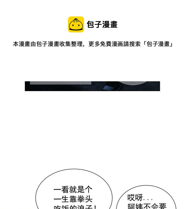 名花無草——《名花有草》續篇 - 第11話 又見面了？！(3/4) - 5