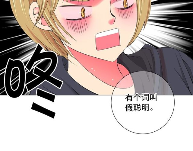 名花無草——《名花有草》續篇 - 第11話 又見面了？！(3/4) - 1