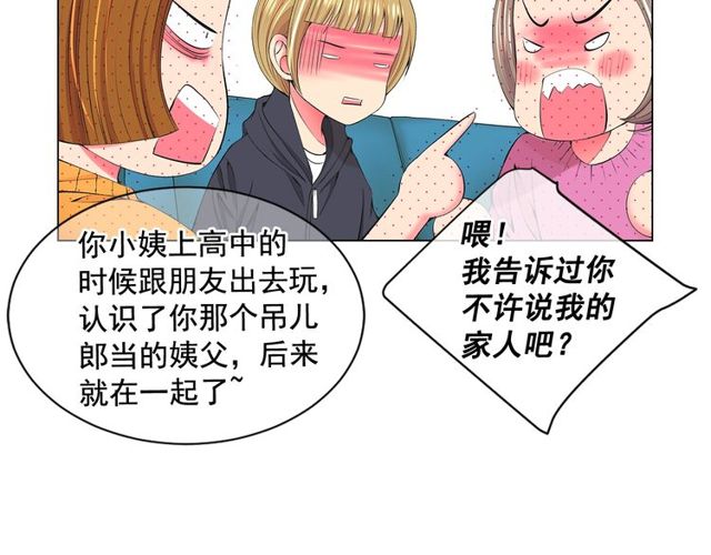 名花無草——《名花有草》續篇 - 第11話 又見面了？！(3/4) - 3