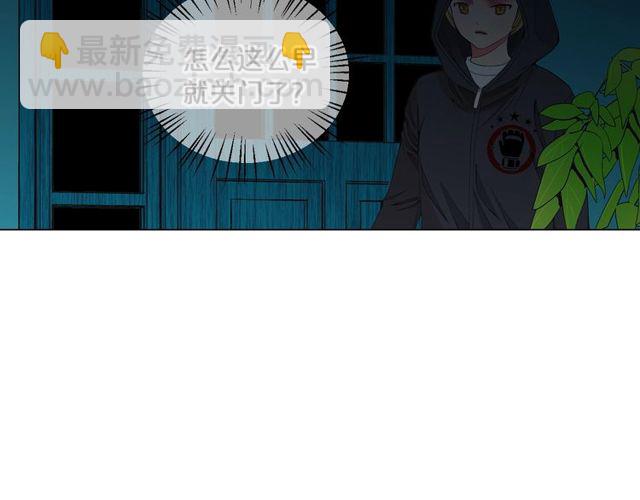 名花無草——《名花有草》續篇 - 第11話 又見面了？！(4/4) - 4