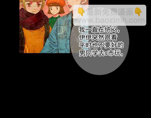 名花無草——《名花有草》續篇 - 第11話 又見面了？！(1/4) - 4