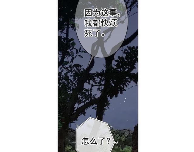 名花無草——《名花有草》續篇 - 第13話  我哪敢說啊(3/4) - 5