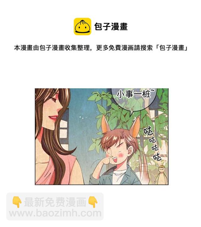 名花無草——《名花有草》續篇 - 第13話  我哪敢說啊(3/4) - 5