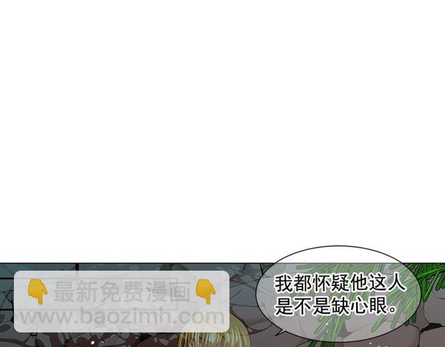 名花無草——《名花有草》續篇 - 第13話  我哪敢說啊(3/4) - 5