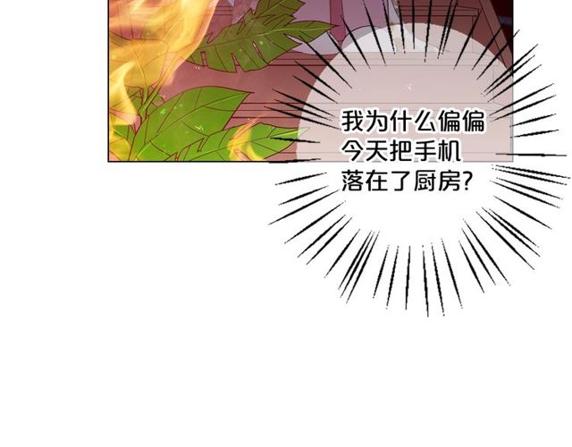 名花無草——《名花有草》續篇 - 第13話  我哪敢說啊(2/4) - 2