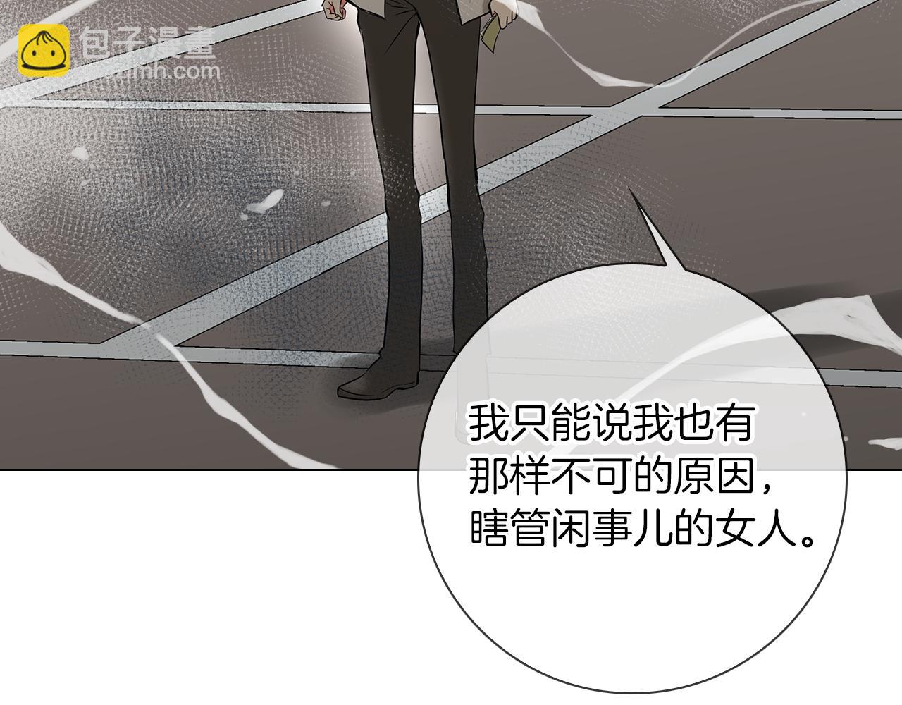 名花無草——《名花有草》續篇 - 第16話 我的閒事不需要你來管！(3/3) - 3