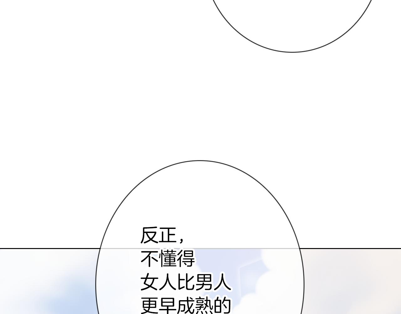 名花無草——《名花有草》續篇 - 第16話 我的閒事不需要你來管！(3/3) - 3