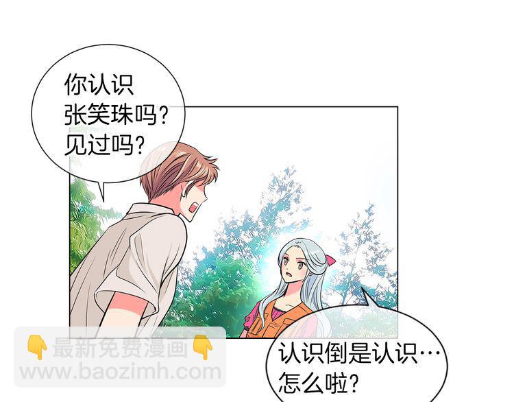 名花無草——《名花有草》續篇 - 第16話 我的閒事不需要你來管！(1/3) - 8