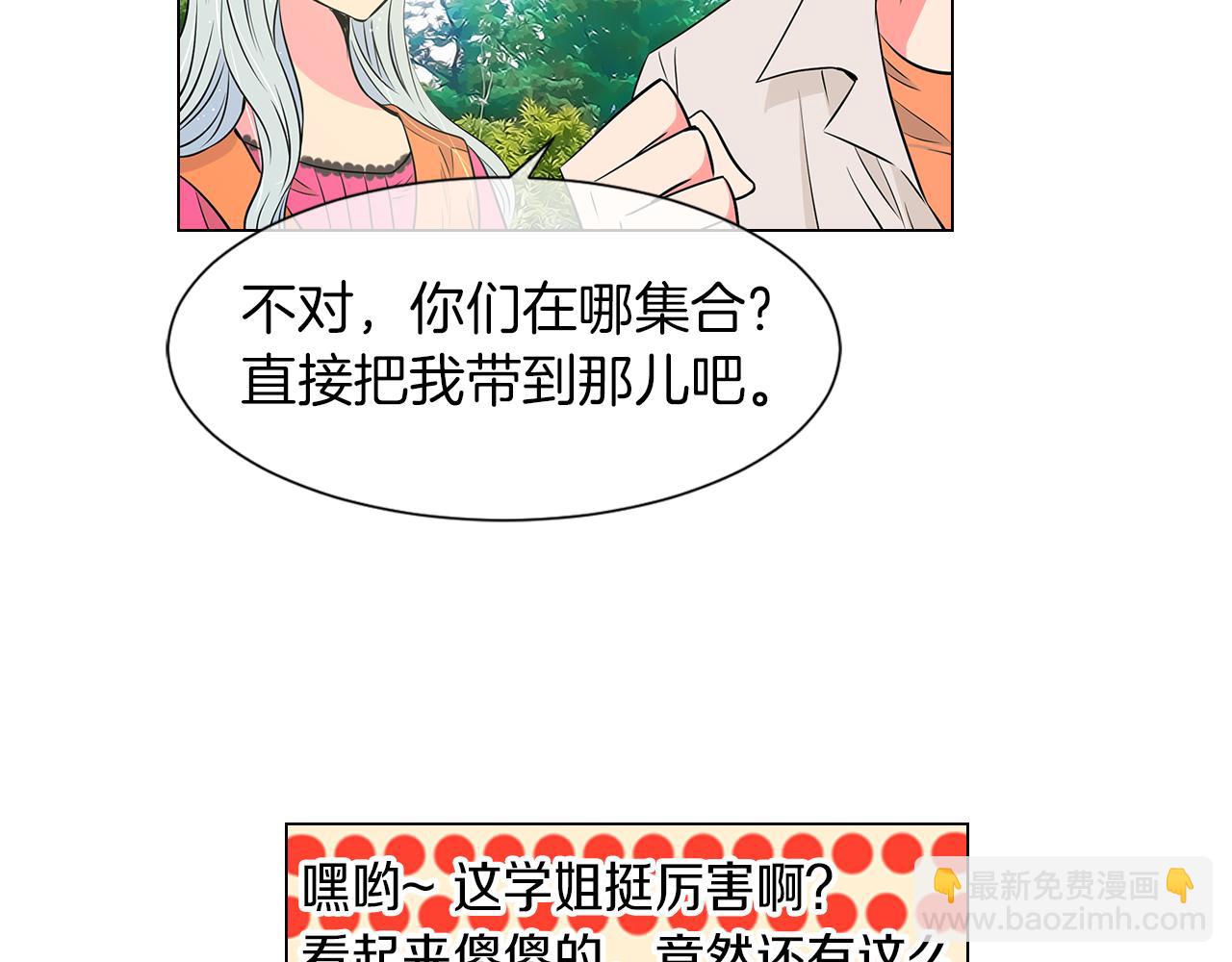 名花無草——《名花有草》續篇 - 第16話 我的閒事不需要你來管！(2/3) - 5