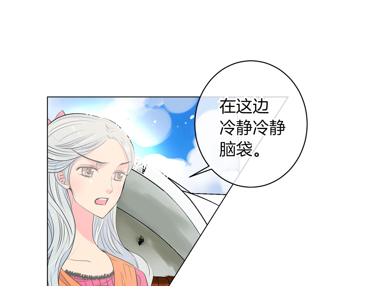 名花無草——《名花有草》續篇 - 第16話 我的閒事不需要你來管！(2/3) - 1