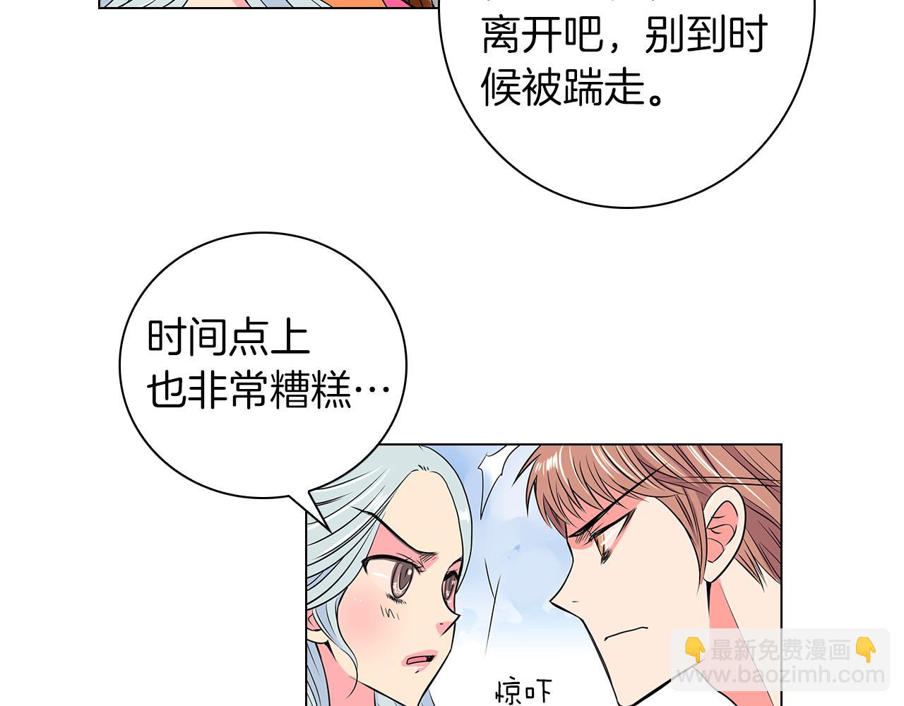 名花無草——《名花有草》續篇 - 第16話 我的閒事不需要你來管！(2/3) - 5