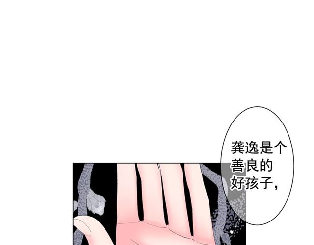 名花無草——《名花有草》續篇 - 第15話 墮落(3/4) - 4