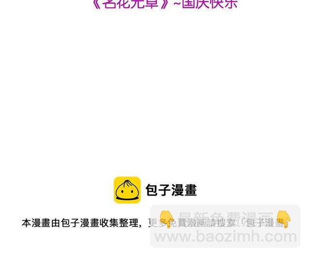 名花無草——《名花有草》續篇 - 第15話 墮落(4/4) - 2