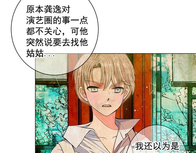 名花無草——《名花有草》續篇 - 第15話 墮落(2/4) - 2