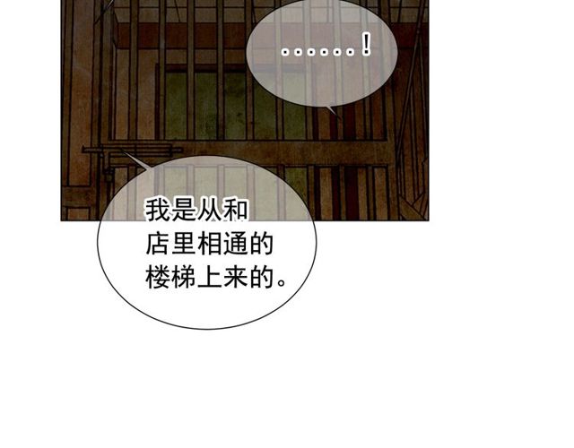 名花無草——《名花有草》續篇 - 第17話 暗中觀察(3/4) - 2