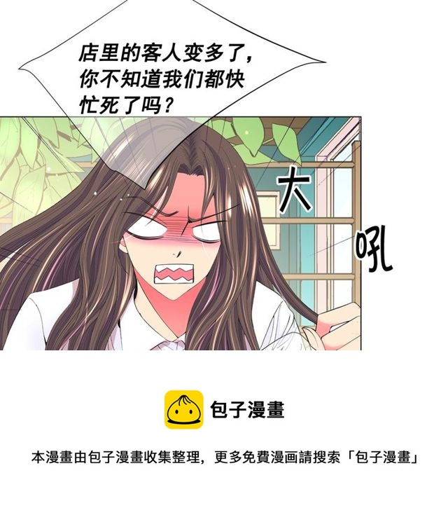 名花無草——《名花有草》續篇 - 第17話 暗中觀察(2/4) - 5