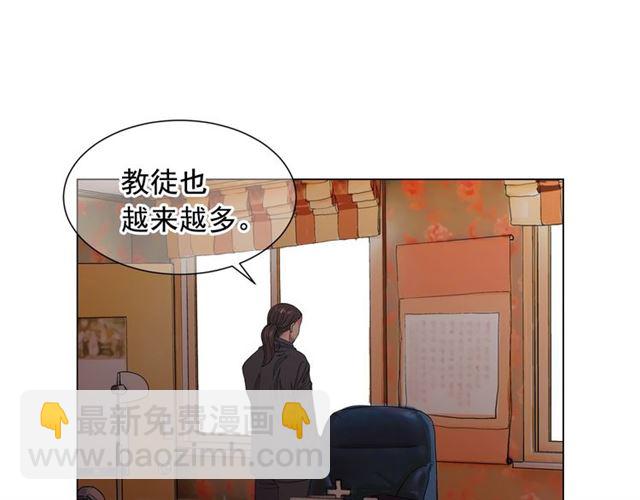 名花無草——《名花有草》續篇 - 第19話 信仰之傷(3/4) - 6