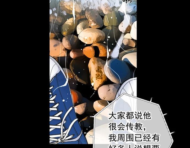 名花無草——《名花有草》續篇 - 第19話 信仰之傷(4/4) - 5