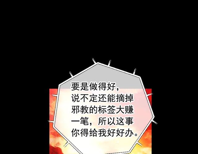 名花無草——《名花有草》續篇 - 第19話 信仰之傷(4/4) - 1