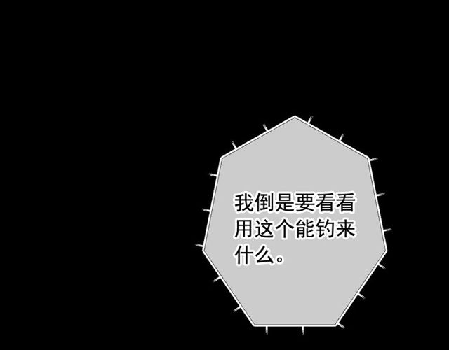 名花無草——《名花有草》續篇 - 第19話 信仰之傷(4/4) - 5