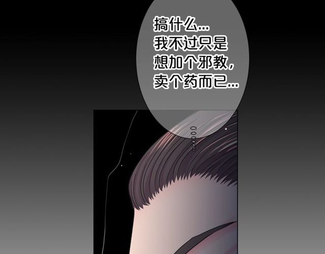 名花無草——《名花有草》續篇 - 第19話 信仰之傷(4/4) - 2