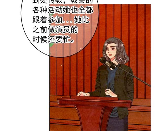 名花無草——《名花有草》續篇 - 第19話 信仰之傷(2/4) - 7