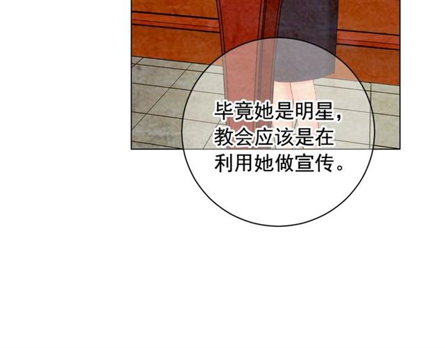 名花無草——《名花有草》續篇 - 第19話 信仰之傷(2/4) - 8