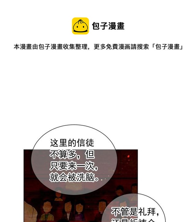 名花無草——《名花有草》續篇 - 第19話 信仰之傷(2/4) - 1