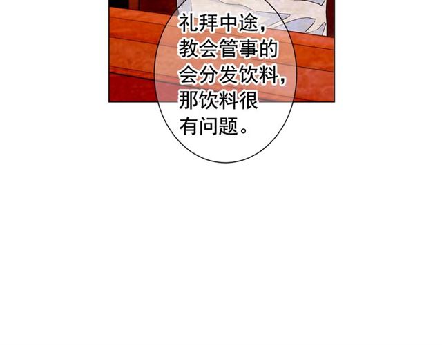 名花無草——《名花有草》續篇 - 第19話 信仰之傷(2/4) - 8