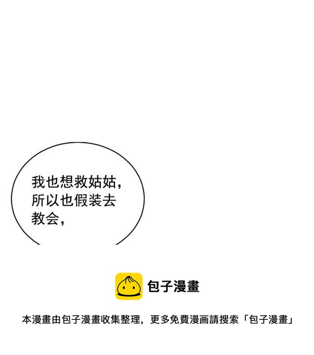 名花無草——《名花有草》續篇 - 第19話 信仰之傷(2/4) - 3