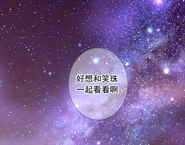 名花無草——《名花有草》續篇 - 第23話 永遠愛你(3/4) - 1