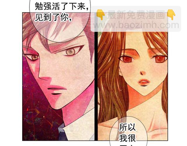 名花無草——《名花有草》續篇 - 第23話 永遠愛你(3/4) - 6