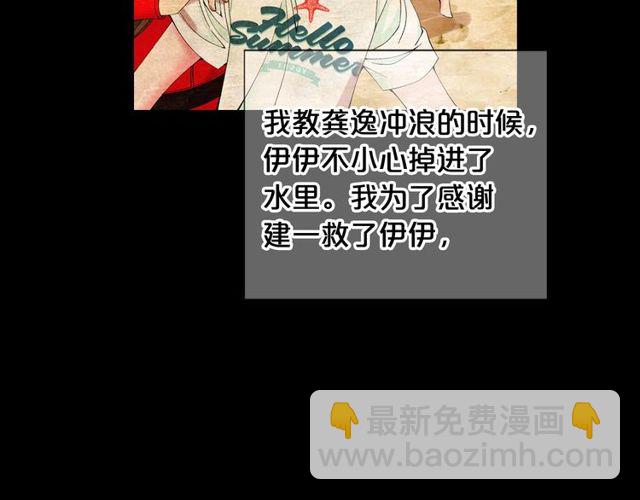 名花無草——《名花有草》續篇 - 第23話 永遠愛你(1/4) - 4