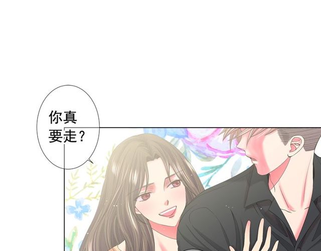 名花無草——《名花有草》續篇 - 第23話 永遠愛你(1/4) - 3