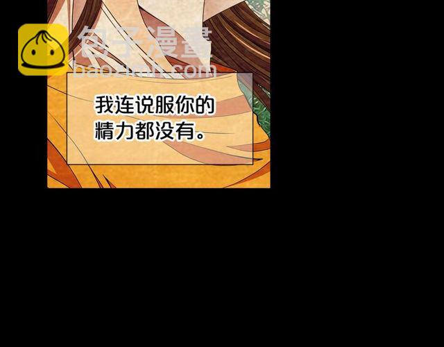 名花無草——《名花有草》續篇 - 第25話 像以前一樣(1/3) - 6